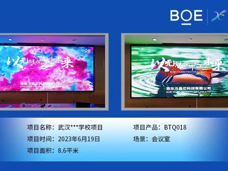 武漢**學(xué)校BTQ018調(diào)試完畢  尺寸：4.48x1.92m，像素點(diǎn)：2408x1032