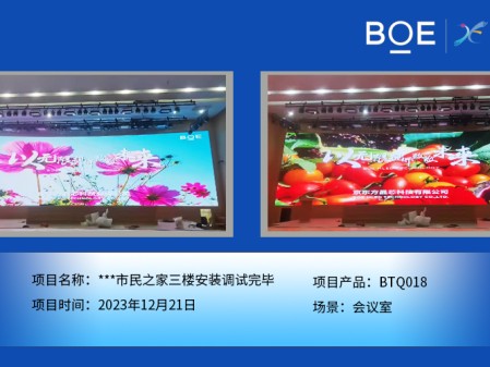 襄陽(yáng)**市民之家三樓會(huì)議室BTQ018安裝調(diào)試完畢