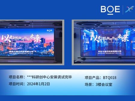 襄陽(yáng)***科研創(chuàng)中心3樓會(huì)議室BTQ018安裝調(diào)試完畢