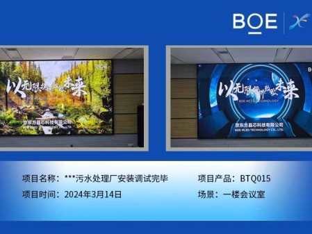 襄陽(yáng)**污水處理廠一樓會(huì)議室BTQ015安裝調(diào)試完畢