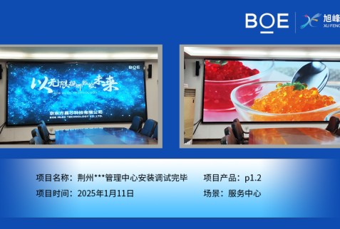 咸寧荊州***管理中心安裝調(diào)試完畢