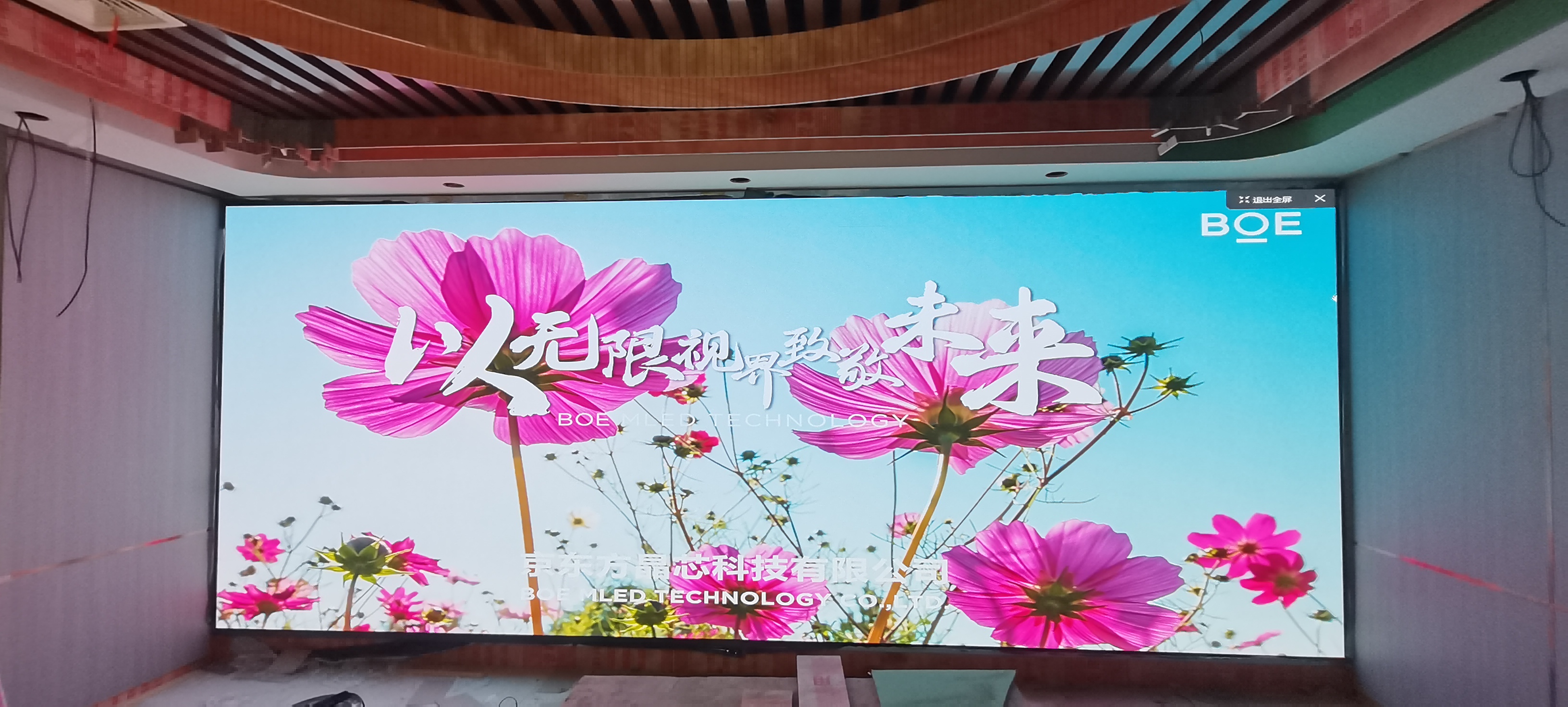 西藏鄂州 BOE室內(nèi)全彩P1.53安裝完畢   尺寸：6.08x2.4m   像素點(diǎn)：3952x1560