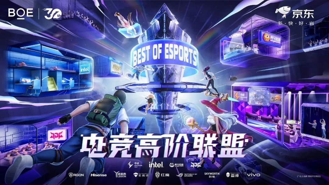 襄陽Best of Esports電競(jìng)高階聯(lián)盟成立 BOE（京東方）攜手生態(tài)合作伙伴解鎖電競(jìng)產(chǎn)業(yè)新未來