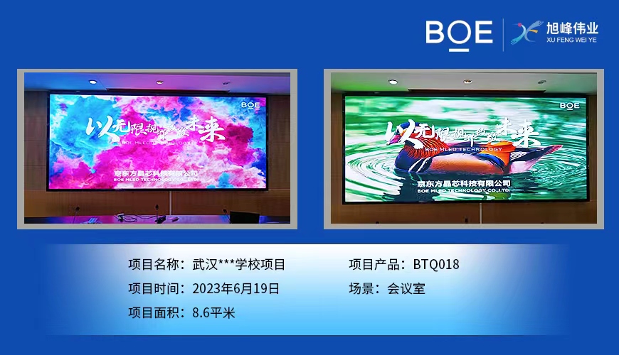 晉中武漢**學(xué)校BTQ018調(diào)試完畢  尺寸：4.48x1.92m，像素點(diǎn)：2408x1032