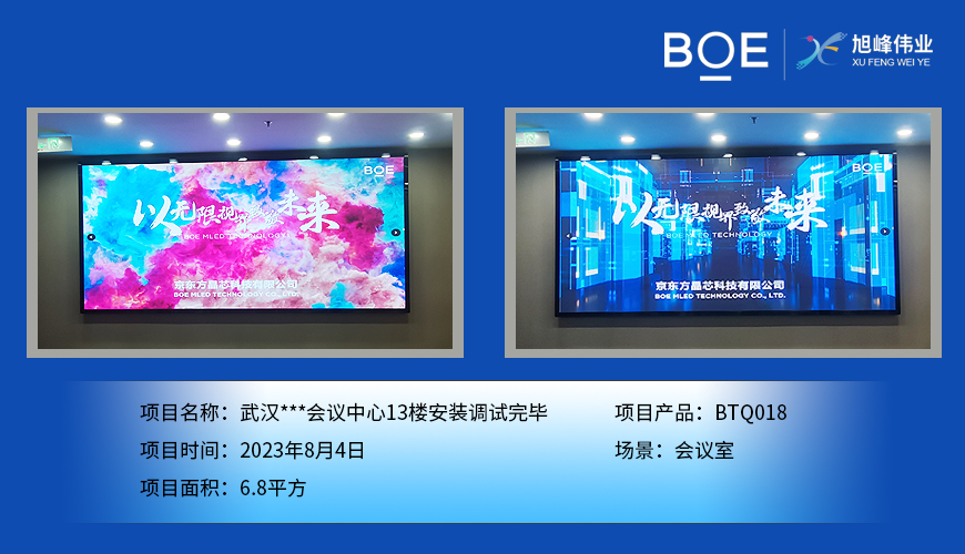 南充武漢***會(huì)議中心13樓安裝調(diào)試完畢