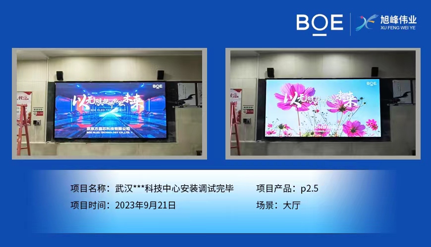 廈門武漢**科技中心大廳P2.5安裝調(diào)試完畢