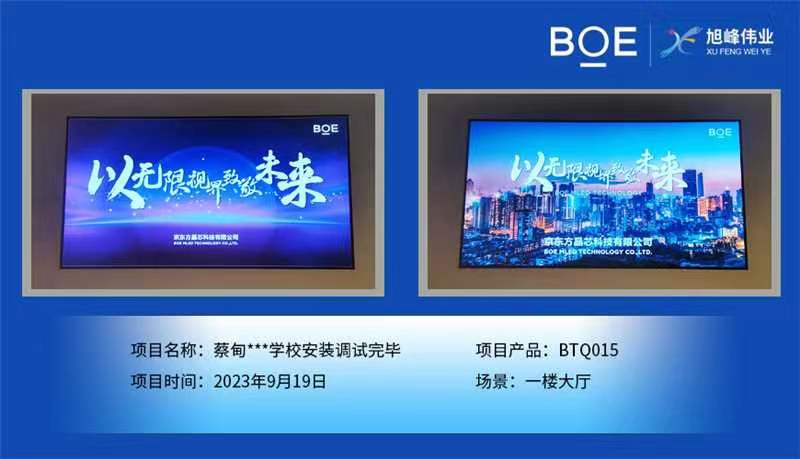 克孜勒蘇柯爾克孜蔡甸**學校1樓大廳BTQ015安裝調(diào)試完畢