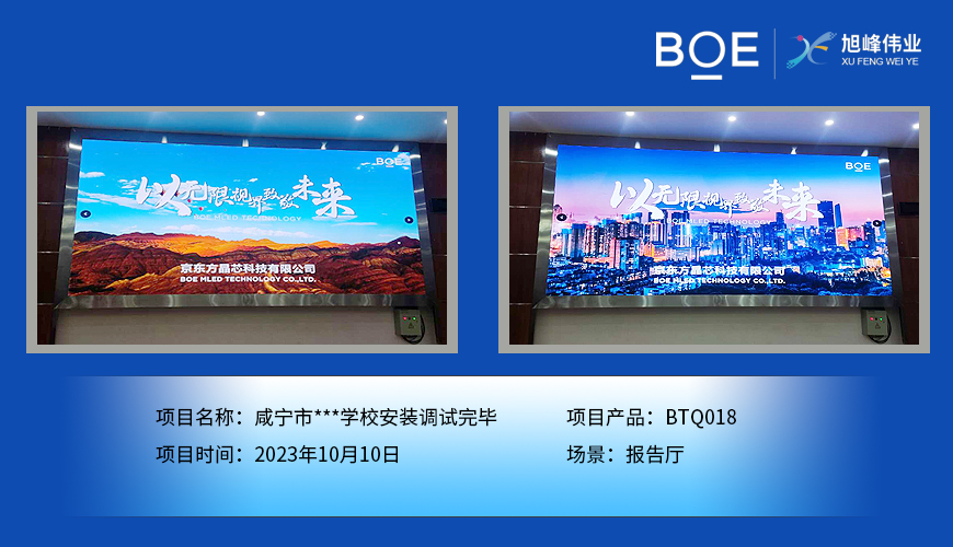 巴彥淖爾咸寧市**學(xué)校報(bào)告廳BTQ018安裝調(diào)試完畢