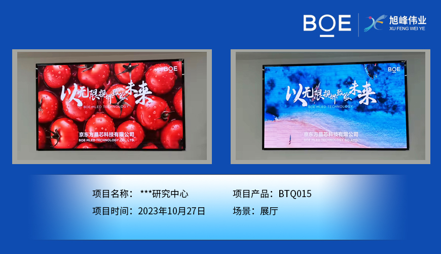 綏化**研究中心展廳BTQ015安裝調(diào)試完畢（2）