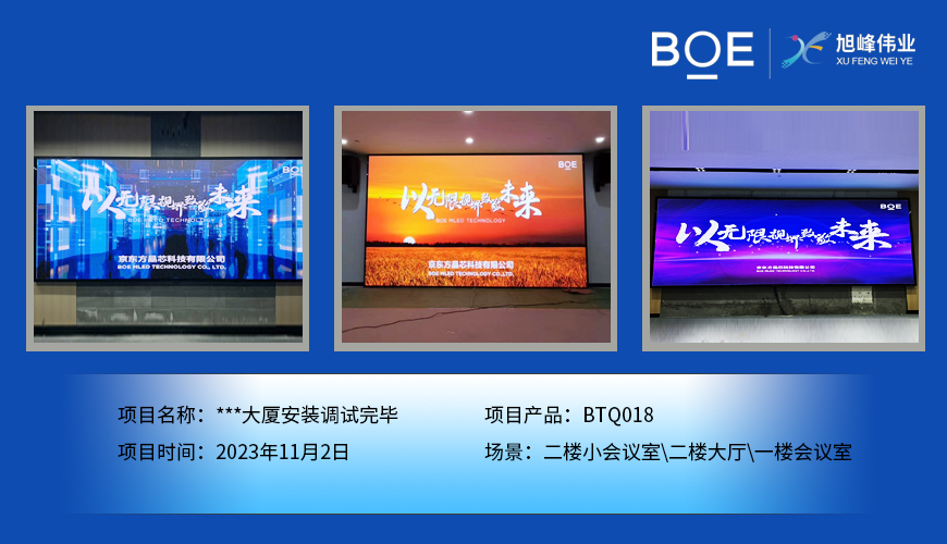 **大廈二樓小會(huì)議室、二樓大廳、一樓會(huì)議室BTQ018安裝調(diào)試完畢