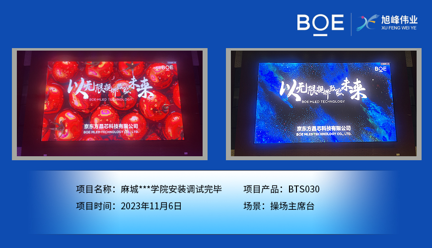 荊門麻城**學院操場主席臺BTS030安裝調試完畢