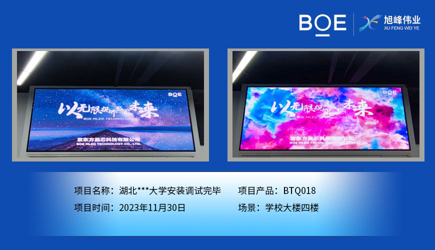 ?？诤?*大學學校大樓四樓BTQ018安裝調(diào)試完畢