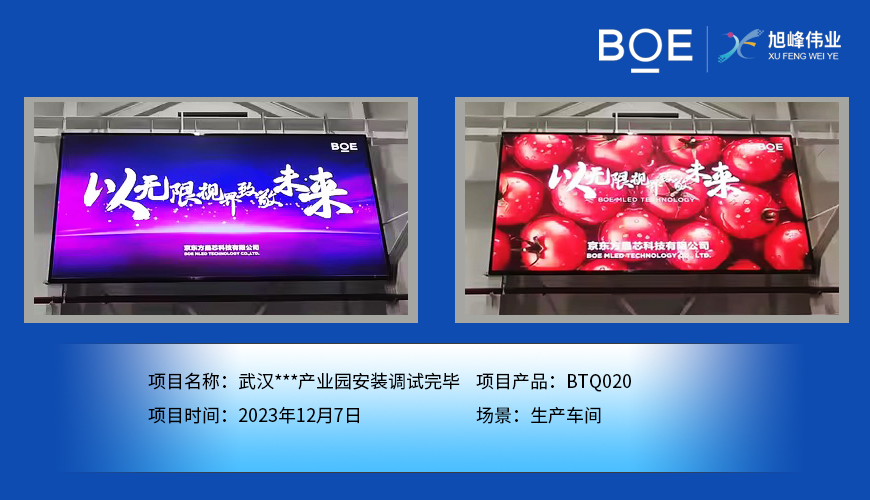 黃岡武漢**產(chǎn)業(yè)園生產(chǎn)車間BTQ020安裝調(diào)試完畢