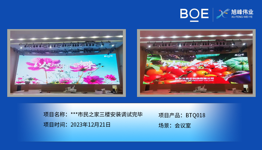 襄陽**市民之家三樓會(huì)議室BTQ018安裝調(diào)試完畢