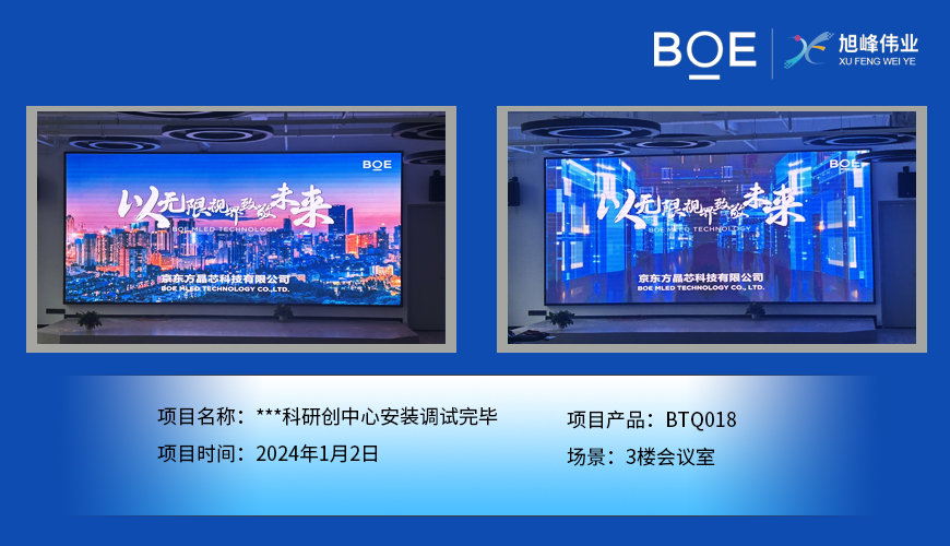 開封***科研創(chuàng)中心3樓會議室BTQ018安裝調試完畢