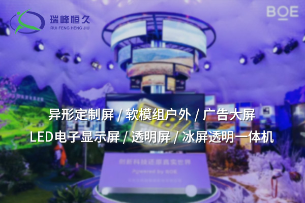 冰屏：革新顯示技術(shù)，引領視覺藝術(shù)新潮流