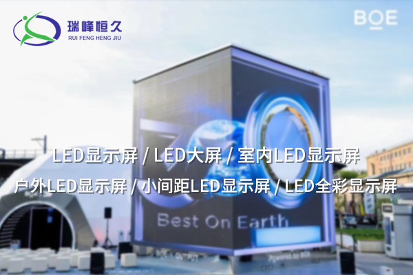 LED大屏：推動(dòng)視覺(jué)傳播革新的力量